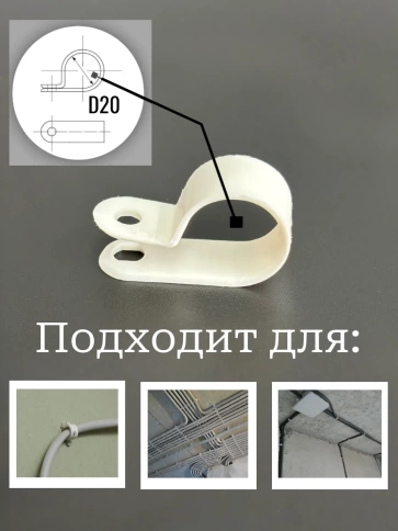 Крепеж серьга для кабеля (скоба) d 20 белая фото 2