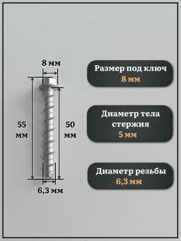 Анкер-шуруп по бетону М6,3х50 мм CON-R , 20 шт. фото 2