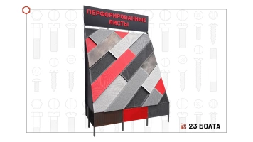 Перфорированные листы