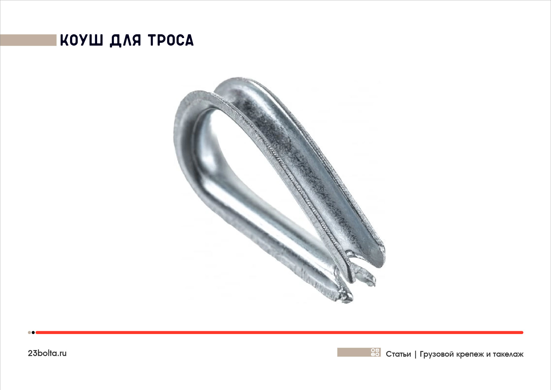 Грузовой крепеж и такелаж_Фото_ копия 3-04