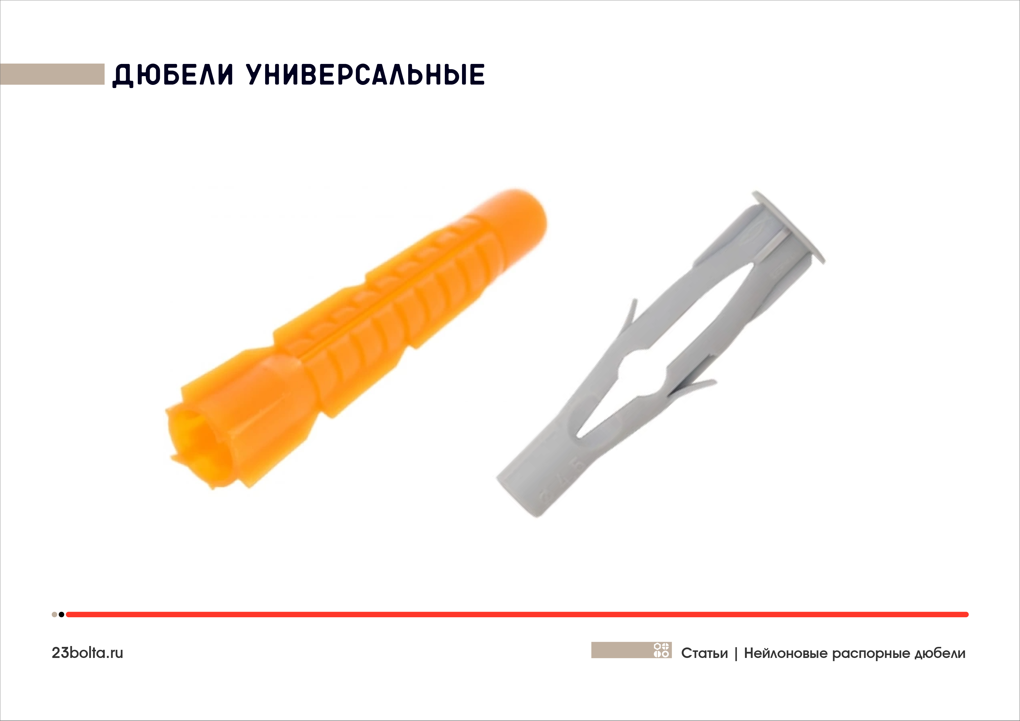 Распор дюбель нейлон__Фото_ копия 2