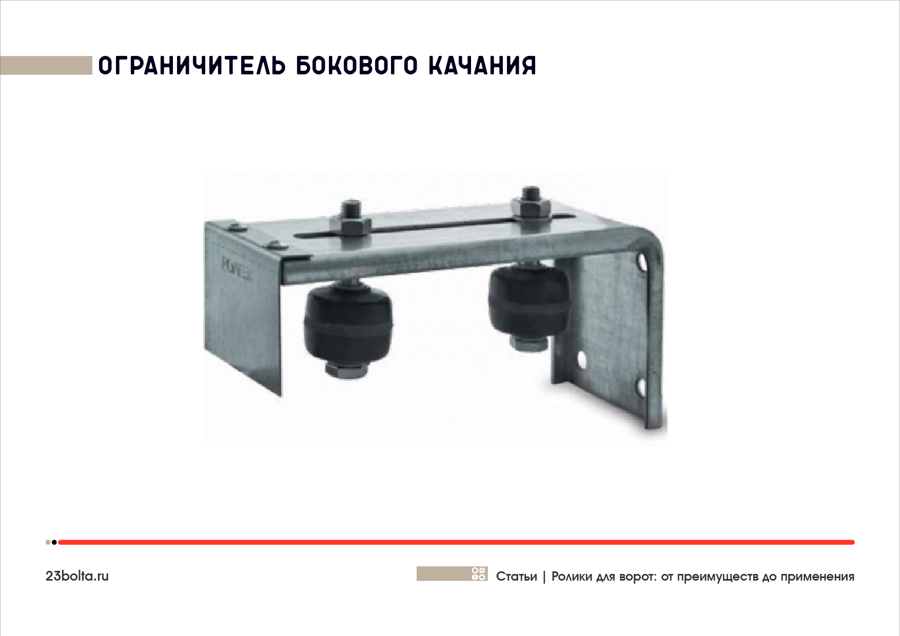 Ролики для ворот_Фото_ копия 3