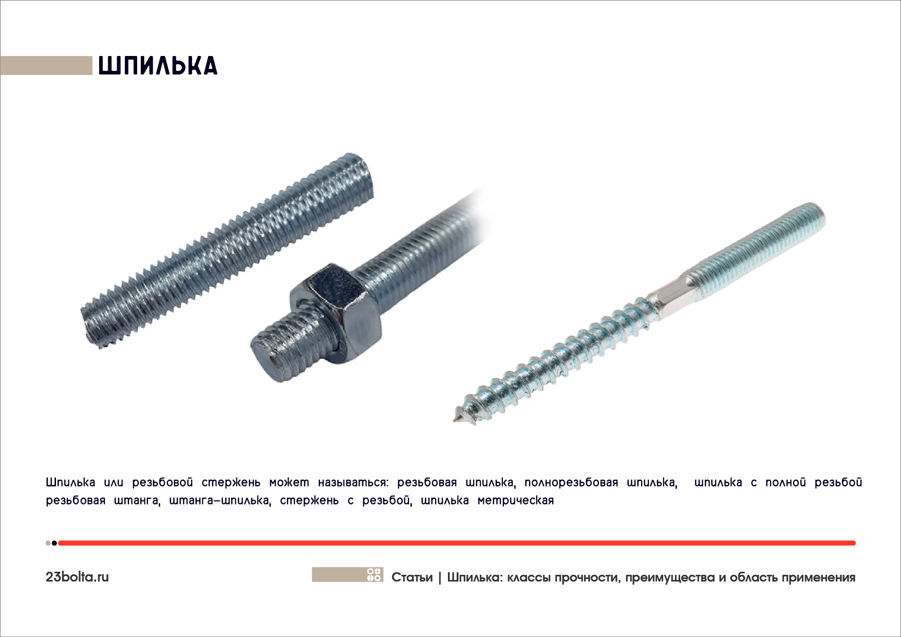 Шпильки_Фото_