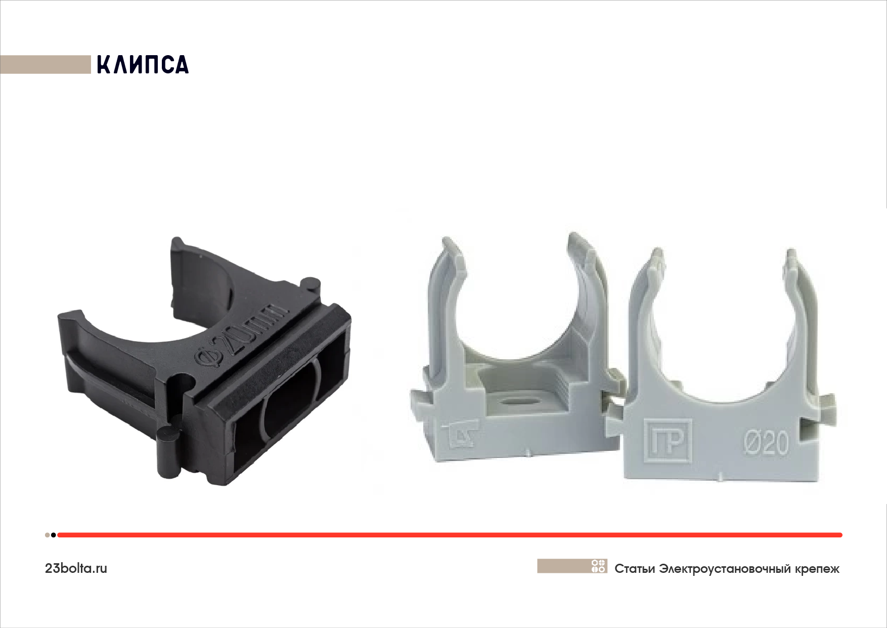 Электроустановочный крепеж_Фото_ копия 2