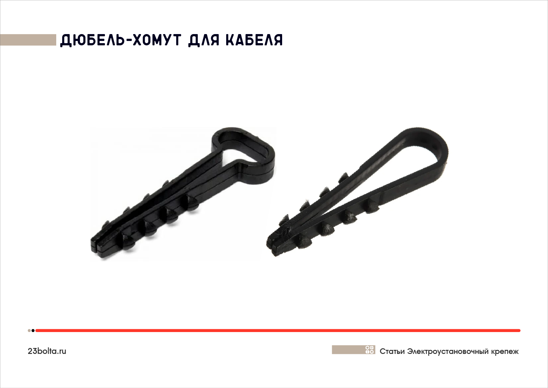 Электроустановочный крепеж_Фото_ копия 3