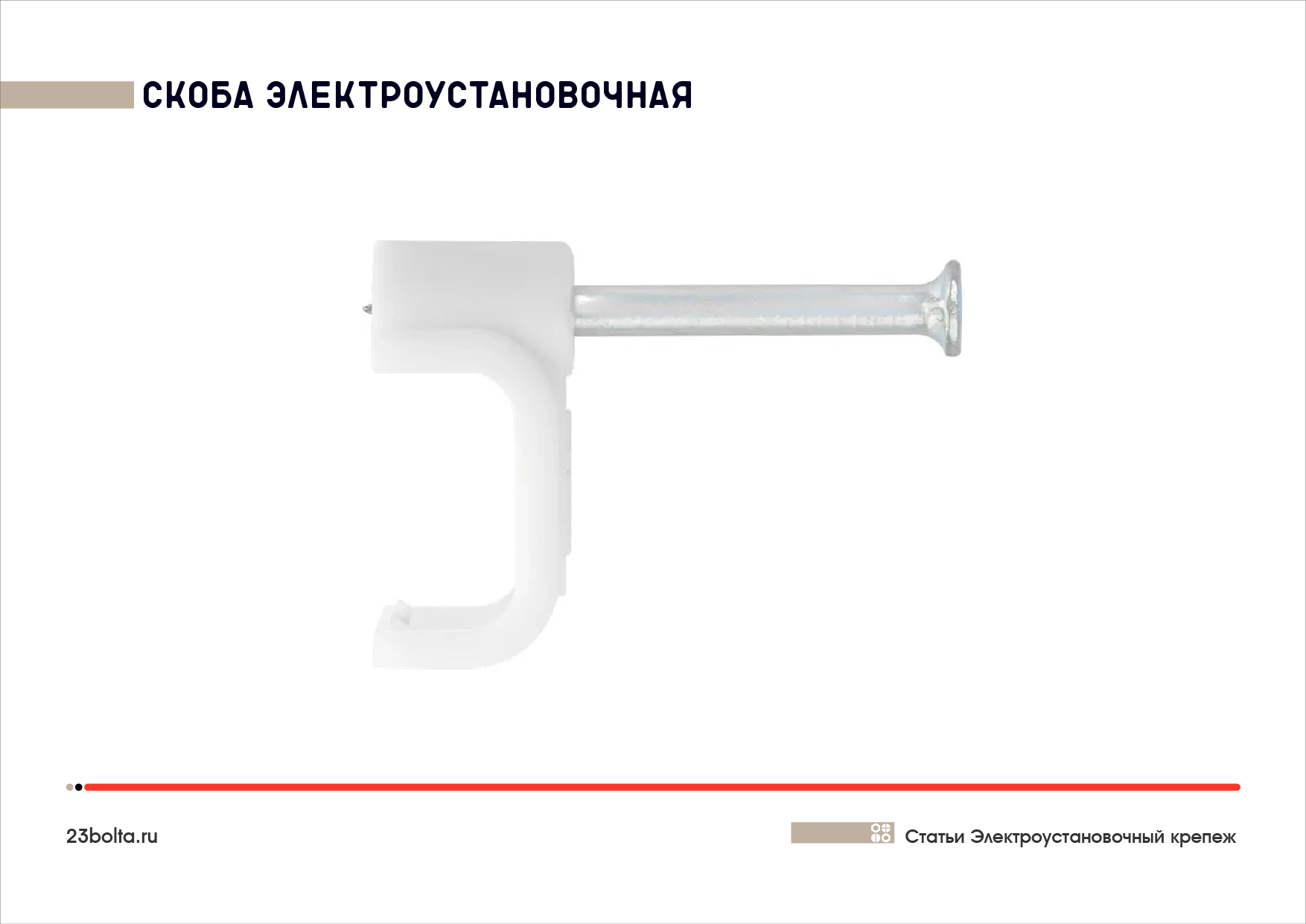 Электроустановочный крепеж_Фото_ копия